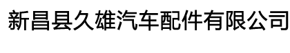 粉末冶金齿圈logo